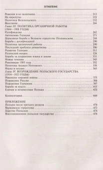 Книга «История Польши. Том II. Восстановление польского государства. XVIII–XX вв.» - автор Бобжиньский Михал, твердый переплёт, кол-во страниц - 479, издательство «Центрполиграф»,  серия «Всемирная история», ISBN 978-5-227-10533-2 , 2024 год