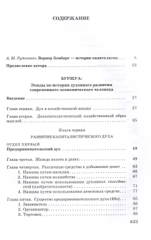 Книга «Буржуа. К истории духовного развития современного экономического человека» - автор Зомбарт Вернер, мягкий переплёт, кол-во страниц - 640, издательство «Владимир Даль»,  ISBN 978-5-93615-300-6 , 2022 год