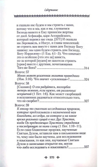 Книга «Вопросоответы к Фалассию» - автор Максим Исповедник преподобный, твердый переплёт, кол-во страниц - 974, издательство «Сибирская благозвонница»,  ISBN 	978-5-00127-125-3, 2019 год