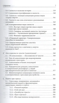 Книга «Сознание и стресс. Творчество. Совладание. Выгорание. Невроз» - автор Китаев-Смык Леонид Александрович, твердый переплёт, кол-во страниц - 768, издательство «Смысл»,  ISBN 978-5-89357-365-7, 2024 год