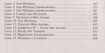 Книга «Мавританская Испания. Эпоха правления халифов. VI—XI века» - автор Дози Рейнхарт, твердый переплёт, кол-во страниц - 671, издательство «Центрполиграф»,  серия «Всемирная история», ISBN 978-5-227-08377-7, 2021 год