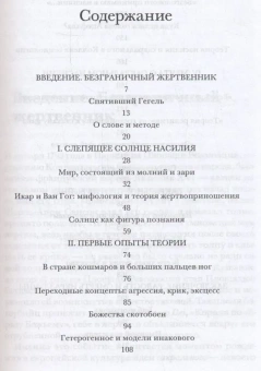 Книга «Святая негативность. Насилие и сакральное в философии Жоржа Батая » - автор Зыгмонт Алексей, твердый переплёт, кол-во страниц - 320, издательство «Новое литературное обозрение»,  серия «Studia Religiosa», ISBN 978-5-4448-0923-5, 2018 год