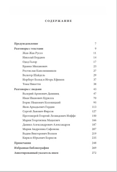 Книга «Разговоры о равенстве и неравенстве. Социально-экономическое равенство и неравенство глазами мыслителей и ученых» -  мягкий переплёт, кол-во страниц - 288, издательство «Европейский университет в Санкт-Петербурге»,  ISBN 978-5-94380-386-4, 2025 год