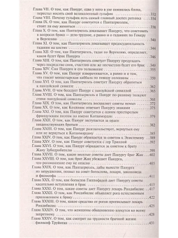 Книга «Гаргантюа и Пантагрюэль» - автор Рабле Франсуа, мягкий переплёт, кол-во страниц - 832, издательство «АСТ»,  серия «Эксклюзивная классика», ISBN 978-5-17-146822-4, 2022 год