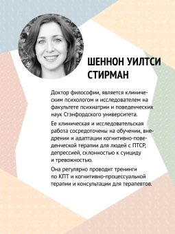 Книга «Когнитивно-процессуальная терапия при работе с ПТСР: руководство по самопомощи» - автор Ресик Патриция А., мягкий переплёт, кол-во страниц - 272, издательство «Питер»,  серия «Psychology workbook», ISBN 978-5-4461-4134-0, 2025 год
