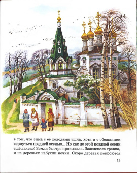 Книга «Удивительные истории Зяблика, маленькой птички, вестницы весеннего тепла, и его друзей из деревни Палики, что на реке Жиздре» - автор Лазарь (Афанасьев) монах , твердый переплёт, кол-во страниц - 88, издательство «ИМП»,  ISBN 978-5-88017-844-5, 2025 год