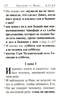 Книга «Евангелие с выделенными словами Спасителя» -  твердый переплёт, кол-во страниц - 608, издательство «Духовное преображение»,  ISBN 978-5-00059-538-1, 2023 год