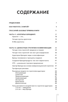 Книга «Архетипы в брендинге: коммуникация. Полный гайд маркетолога» - автор Поспелова Тамара Халильевна, твердый переплёт, кол-во страниц - 171, издательство «Академический проект»,  ISBN 978-5-8291-4211-7, 2025 год