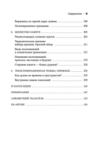 Книга «Травма и память. Влияние травмирующих воспоминаний на тело и мозг» - автор Левин Питер А., твердый переплёт, кол-во страниц - 256, издательство «Бомбора»,  серия «Питер Левин. Главные книги о психологической травме», ISBN 978-5-04-155755-3 , 2023 год