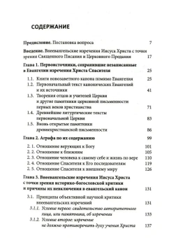 Книга «Аграфа. О не записанных в Евангелии изречениях Иисуса Христа» - автор Таубе Михаил Александрович, твердый переплёт, кол-во страниц - 224, издательство «Синопсис»,  ISBN 978-5-907554-03-0, 2022 год