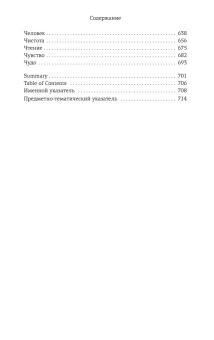 Книга «Первопонятия. Ключи к культурному коду» - автор Эпштейн Михаил Наумович, интегральный переплёт, кол-во страниц - 720, издательство «Колибри»,  серия «Человек Мыслящий», ISBN 978-5-389-15248-9 , 2022 год