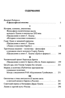Книга «Георг Лукач и западный марксизм» - автор Земляной Сергей Николаевич , твердый переплёт, кол-во страниц - 336, издательство «Канон+»,  ISBN 978–5–88373–059–6, 2017 год