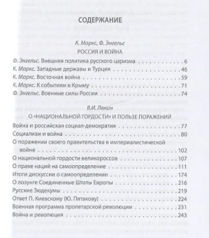 Книга «Россия и война. О "национальной гордости" и пользе поражений» - автор Энгельс Фридрих, Маркс Карл, Ленин Владимир Ильич, твердый переплёт, кол-во страниц - 256, издательство «Родина»,  серия «Русская история», ISBN 978-5-00180-723-0 , 2022 год