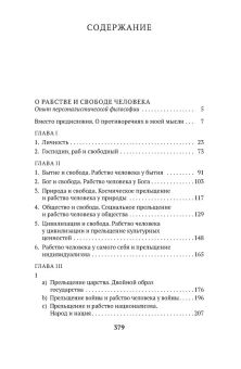 Книга «О рабстве и свободе человека» - автор Бердяев Николай Александрович, мягкий переплёт, кол-во страниц - 384, издательство «Азбука»,  серия «Азбука-классика (pocket-book)», ISBN 978-5-389-24372-9, 2023 год