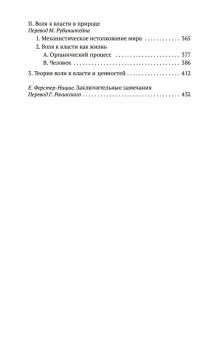 Книга «Воля к власти» - автор Ницше Фридрих Вильгельм, твердый переплёт, кол-во страниц - 448, издательство «Азбука»,  серия «Азбука-классика (pocket-book)», ISBN 978-5-389-19657-5, 2024 год