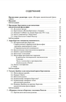 Книга «Бергсонизм и история аналитической философии» - автор Врахимис Андреас , твердый переплёт, кол-во страниц - 368, издательство «Канон+»,  серия «Библиотека аналитической философии», ISBN 978-5-88373-873-8, 2026 год