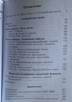 Книга «Ассирийская магия» - автор Фоссе Шарль, твердый переплёт, кол-во страниц - 336, издательство «Евразия»,  серия «Magicum», ISBN 978-5-8071-0357-4, 2025 год