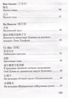 Книга «Китайская поэзия» -  твердый переплёт, кол-во страниц - 192, издательство «АСТ»,  серия «Великая поэзия», ISBN 978-5-17-168941-4, 2025 год