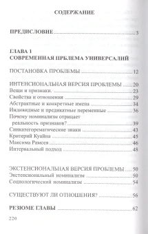 Книга «Проблема универсалий. Современный взгляд» - автор Левин Георгий Дмитриевич, твердый переплёт, кол-во страниц - 224, издательство «Канон+»,  серия «Современная философия», ISBN 5-88373-174-0, 2006 год