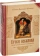 Книга «Уроки покаяния по библейским сказаниям» - автор Виссарион (Нечаев) епископ, твердый переплёт, кол-во страниц - 656, издательство «Сибирская благозвонница»,  ISBN 978-5-906911-61-2, 2018 год