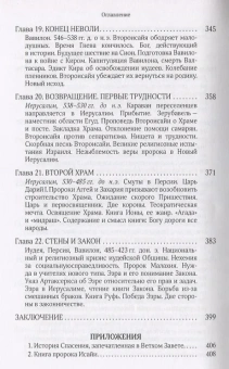 Книга «Вестники Царства Божия. В поисках Пути, Истины и Жизни. Книга 5. Собрание сочинений. Том 6» - автор Александр Мень протоиерей , твердый переплёт, кол-во страниц - 544, издательство «ИМП»,  ISBN 978‑5‑88017‑673‑1, 2018 год