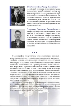 Книга «Неврозология и психосоматическая медицина» - автор Менделевич Владимир Давыдович, Соловьева Светлана Леонидовна, твердый переплёт, кол-во страниц - 596, издательство «Городец»,  ISBN  978-5-906815-96-5 , 2016 год