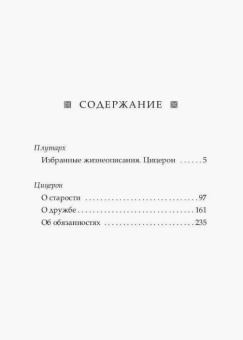 Книга «Моральные размышления о старости, о дружбе, об обязанностях» - автор Цицерон Марк Туллий, твердый переплёт, кол-во страниц - 512, издательство «Рипол-Классик»,  серия «Пир мудрецов», ISBN 978-5-386-13902-5, 2022 год