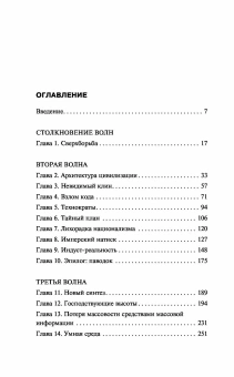 Книга «Третья волна» - автор Тоффлер Элвин , твердый переплёт, кол-во страниц - 672, издательство «АСТ»,  серия «Philosophy - Неоклассика», ISBN 978-5-17-169715-0, 2026 год
