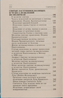 Книга «В помощь болящему» - автор Сергий Филимонов протоиерей , твердый переплёт, кол-во страниц - 352, издательство «Свет Православия»,  ISBN 978-5-90-54-4809-6, 2024 год