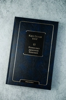Книга «Психогенез душевных болезней» - автор Юнг Карл Густав, твердый переплёт, кол-во страниц - 352, издательство «АСТ»,  серия «Философия – Neoclassic», ISBN 978-5-17-139315-1, 2025 год