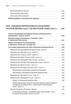 Книга «Очерки по истории Русской Церкви. В 2 томах» - автор Карташев Антон Владимирович, твердый переплёт, кол-во страниц - 1188, издательство «Познание ИД»,  серия «Учебник бакалавра теологии», ISBN  978-5-906960-79-5, 2019 год