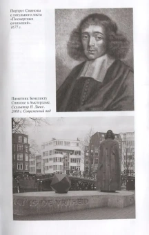 Книга «Спиноза. Разоблачение мифа» - автор Люкимсон Петр Ефимович, твердый переплёт, кол-во страниц - 384, издательство «Молодая гвардия»,  серия «Жизнь замечательных людей (ЖЗЛ)», ISBN 978-5-235-04086-1 , 2018 год