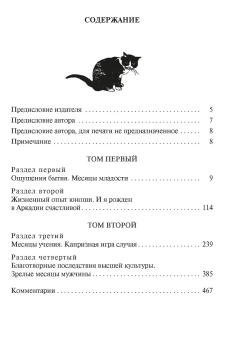 Книга «Житейские воззрения кота Мурра» - автор Гофман Эрнст Теодор Амадей, мягкий переплёт, кол-во страниц - 480, издательство «Азбука»,  серия «Азбука-классика (pocket-book)», ISBN 978-5-389-22172-7 , 2022 год