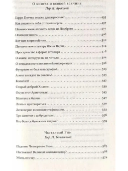 Книга «Заклятие сатаны. Хроники текучего общества» - автор Эко Умберто, твердый переплёт, кол-во страниц - 704, издательство «АСТ»,  серия «Весь Умберто Эко», ISBN 978-5-17-100529-0, 2026 год