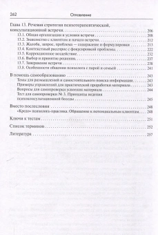 Книга «Речевое воздействие в психологическом консультировании и психотерапии» - автор Аксенова Юлия Александровна, твердый переплёт, кол-во страниц - 262, издательство «Академический проект»,  серия «Психологические технологии», ISBN  978-5-8291-4369-5, 2025 год