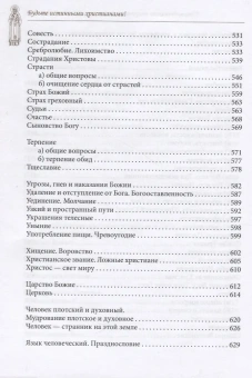 Книга «Будьте истинными христианами! Путеводитель по творениям святителя Тихона Задонского» -  твердый переплёт, кол-во страниц - 631, издательство «Церковно-историческое общество»,  серия «Путеводители по творениям святых отцов», ISBN 978-5-604867-0-9 , 2021 год