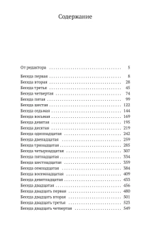 Книга «Беседы о мышлении» - автор Мамардашвили Мераб Константинович, мягкий переплёт, кол-во страниц - 567, издательство «Азбука»,  серия «Азбука-классика (pocket-book)», ISBN 978-5-389-15259-5, 2024 год