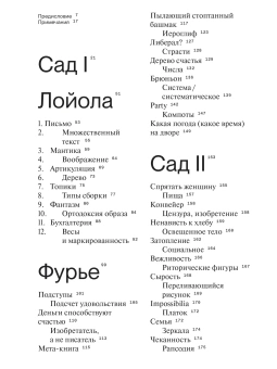 Книга «Сад, Фурье, Лойола» - автор Roland Barthes (Ролан Барт), мягкий переплёт, кол-во страниц - 256, издательство «Ad Marginem»,  ISBN 978-5-908038-08-9, 2025 год