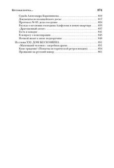 Книга «Круговая порука. Жизнь и смерть Достоевского (из пяти книг)» - автор Волгин Игорь Леонидович, твердый переплёт, кол-во страниц - 870, издательство «Альма-Матер»,  ISBN 978-5-902768-05-0 , 2024 год