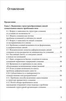 Книга «Структуроопределяющие основания сознания» - автор Рябушкина Татьяна Михайловна, твердый переплёт, кол-во страниц - 648, издательство «Высшая школа экономики ИД»,  серия «Монографии ВШЭ. Гуманитарные науки», ISBN 978-5-7598-2126-7, 2021 год