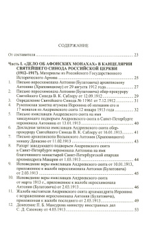 Книга «Споры об Имени Божием. Архивные документы 1912-1938 годов» -  твердый переплёт, кол-во страниц - 800, издательство «Олега Абышко издательство»,  серия «Библиотека христианской мысли», ISBN 978-5-903525-10-2 , 2008 год