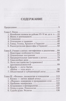 Книга «Гераклит» - автор Кессиди Феохарий Харлампиевич, твердый переплёт, кол-во страниц - 220, издательство «Алетейя»,  серия «Новая античная библиотека. Исследования», ISBN 978-5-89329-690-7, 2026 год