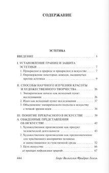 Книга «Эстетика. Идея прекрасного в искусстве, или идеал» - автор Гегель Георг Вильгельм Фридрих, мягкий переплёт, кол-во страниц - 448, издательство «АСТ»,  серия «Эксклюзивная классика», ISBN 978-5-17-170768-2, 2025 год