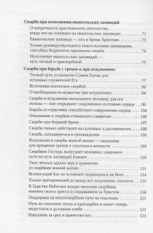 Книга «Слово утешения находящемуся в скорби. Учение святителя Игнатия (Брянчанинова) о скорбях» - автор Игнатий Брянчанинов святитель , твердый переплёт, кол-во страниц - 636, издательство «Благозвонница»,  ISBN 978-5-6051709-5-2, 2024 год