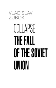 Книга «Коллапс. Гибель Советского Союза» - автор Зубок Владислав Мартинович, твердый переплёт, кол-во страниц - 656, издательство «АСТ»,  серия «Новый мировой порядок», ISBN 978-5-17-151226-2 , 2023 год