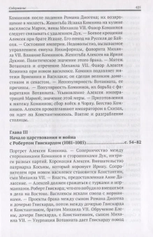 Книга «Алексей I Комнин. История правления (1081-1118 гг.)» - автор Шаландон Фердинанд, твердый переплёт, кол-во страниц - 432, издательство «Евразия»,  ISBN 978-5-8071-0354-3 , 2017 год