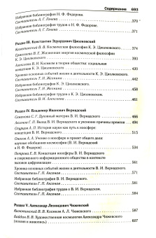 Купить книгу «Русский космизм: Н. Ф. Федоров, К. Э. Циолковский, В. И. Вернадский, А. Л. Чижевский», автор  | Книжный магазин ULYSSES.MD Книга «Русский космизм: Н. Ф. Федоров, К. Э. Циолковский, В. И. Вернадский, А. Л. Чижевский» -  твердый переплёт, кол-во страниц - 694, издательство «РОССПЭН»,  серия «Философия России первой половины XX века», ISBN 978-5-8243-2478-5, 2022 год