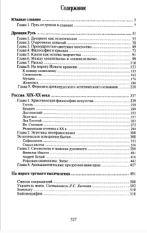 Книга «2000 лет христианской культуры sub specie aesthetica. В 2-х томах. Том 2. Славянский мир. Древняя Русь. Россия» - автор Бычков Виктор Васильевич, твердый переплёт, кол-во страниц - 576, издательство «Центр гуманитарных инициатив»,  серия «Российские Пропилеи», ISBN 978-5-98712-652-3, 2016 год