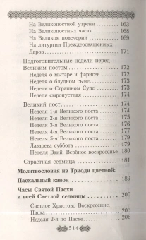 Книга «Православный молитвослов для мирян (полный) по уставу Церкви» -  твердый переплёт, кол-во страниц - 528, издательство «Даниловский благовестник»,  ISBN 978-5-89101-626-2 , 2018 год