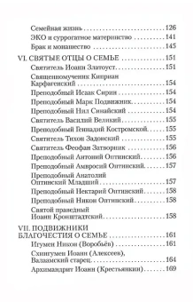 Книга «Любовь, брак, семья» - автор Осипов Алексей Ильич профессор, твердый переплёт, кол-во страниц - 176, издательство «Братство апостола Иоанна Богослова»,  ISBN 978-5-89424-160-9, 2022 год